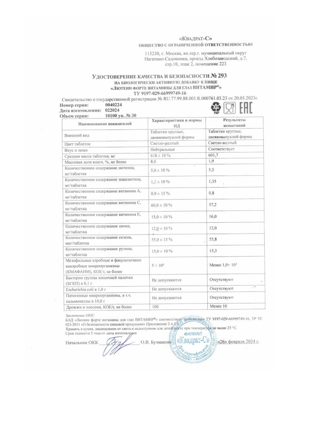Паспорт №022024